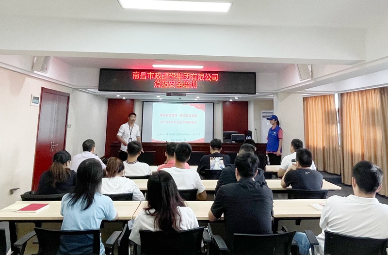 南昌市政建設(shè)集團開展2021年夏季消防安全培訓8001.jpg