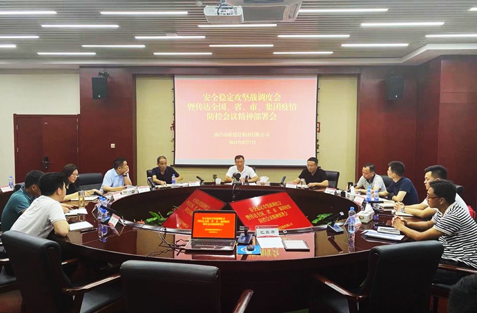 南昌市政建設(shè)集團(tuán)召開(kāi)安全穩(wěn)定攻堅(jiān)戰(zhàn)調(diào)度會(huì)暨傳達(dá)全國(guó)、省、市、集團(tuán)疫情防控會(huì)議精神部署會(huì)691.jpg