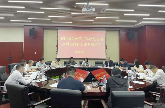 市政公用集團(tuán)督導(dǎo)組開展國企改革三年攻堅(jiān)行動督導(dǎo)