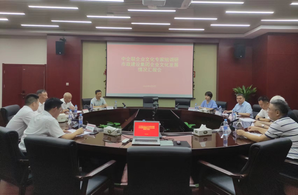 中企聯、省企聯到南昌市政建設集團調研企業(yè)文化建設