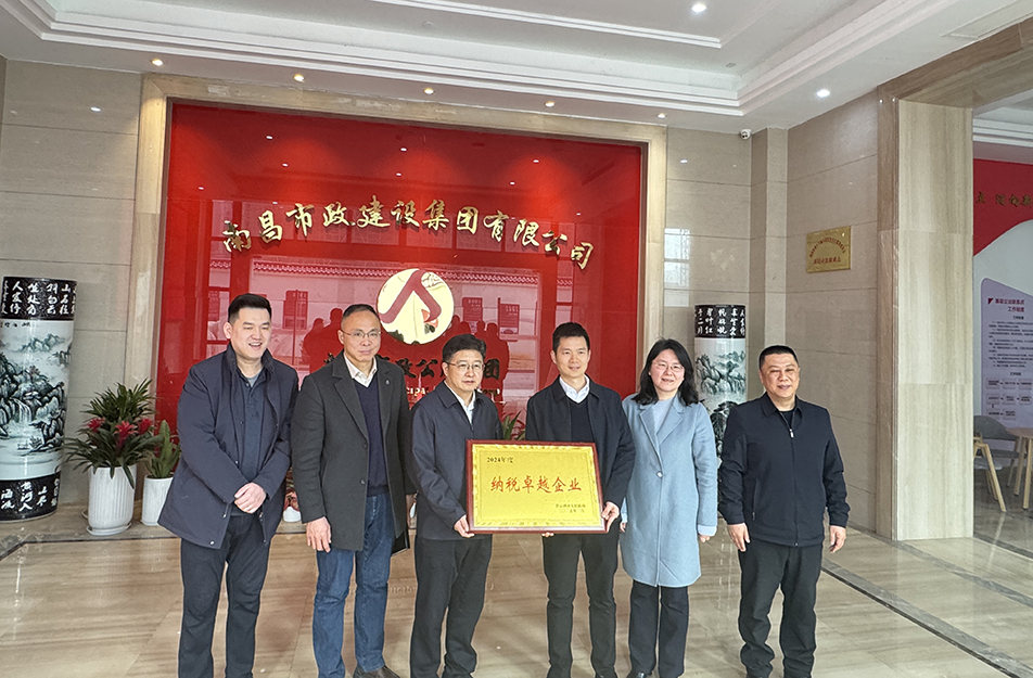 南昌國企四度蟬聯(lián)殊榮！南昌市政建設(shè)集團有限公司獲青云譜區(qū)"納稅卓越貢獻獎"